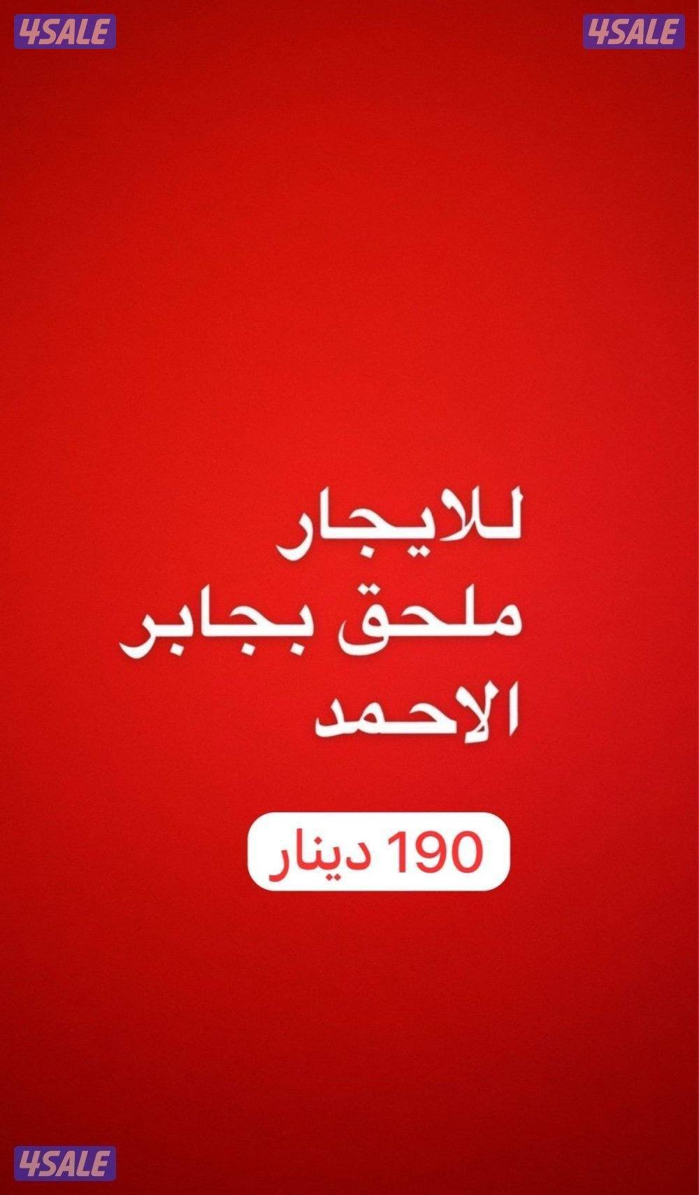 شقه نظام استيديو بجابر الأحمد قطعه 20