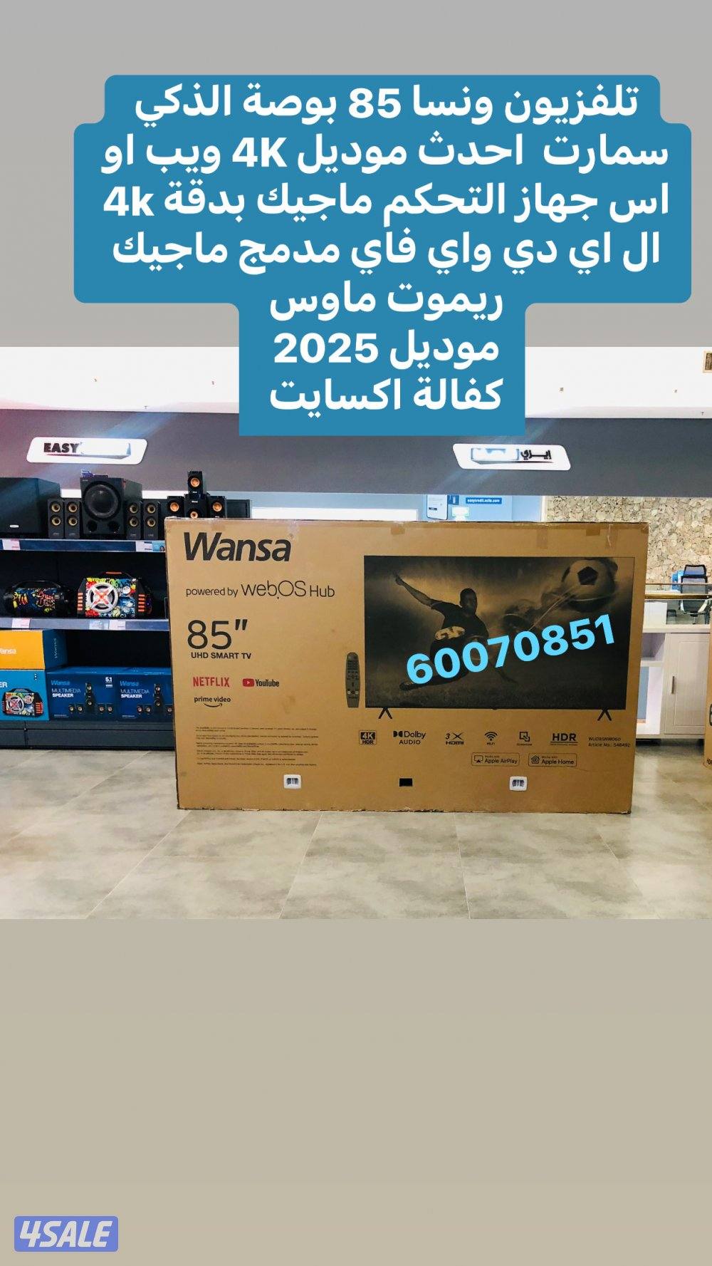 تلفزيون 85 بوصة ونسا جديده بالكرتونة1