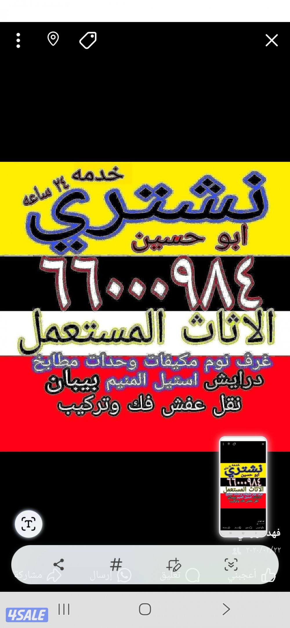 نشتري الاثاث والمكيفات والوحدات وسكراب المنيم درايش بيبان مطابخ ستيل ا0