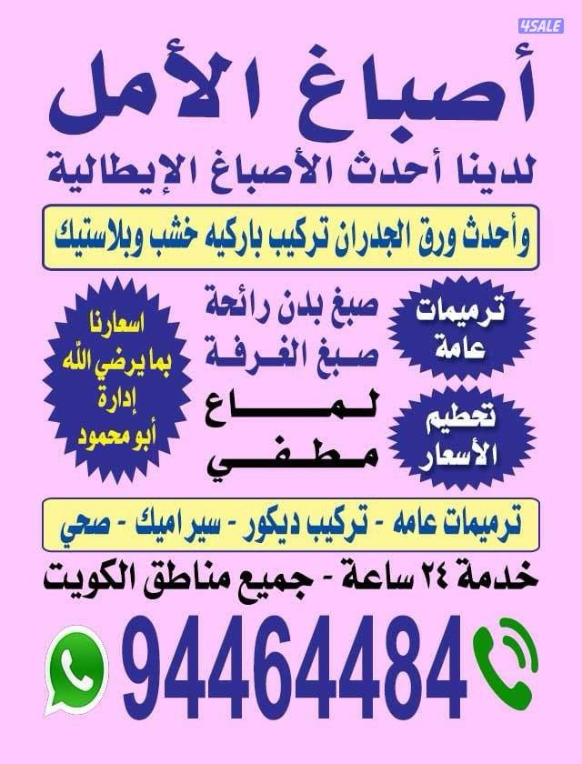 اصباغ ابو محمود ارخص الاسعار صبغ غرفه ٢٠ دينار0