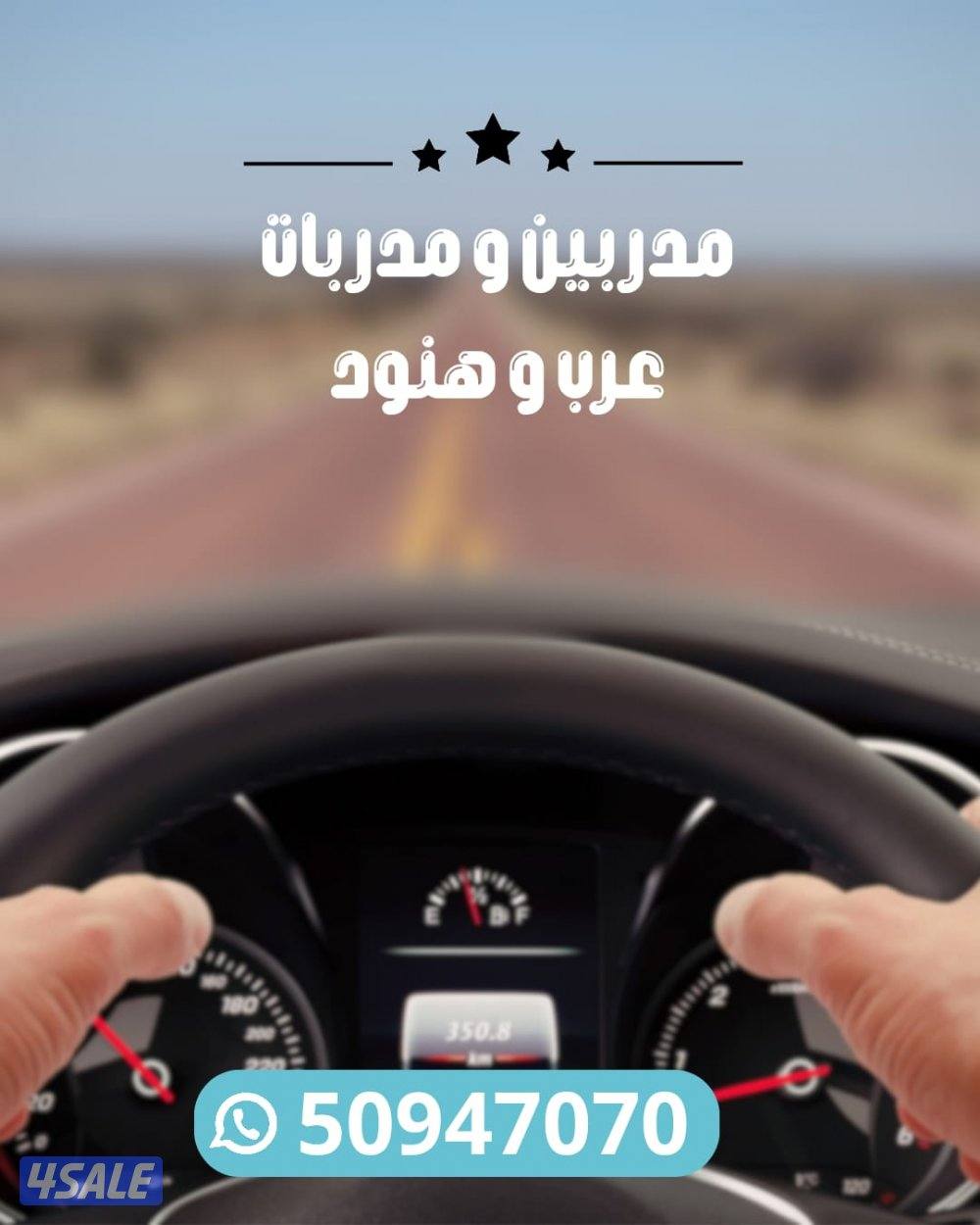 تعليم قيادة0