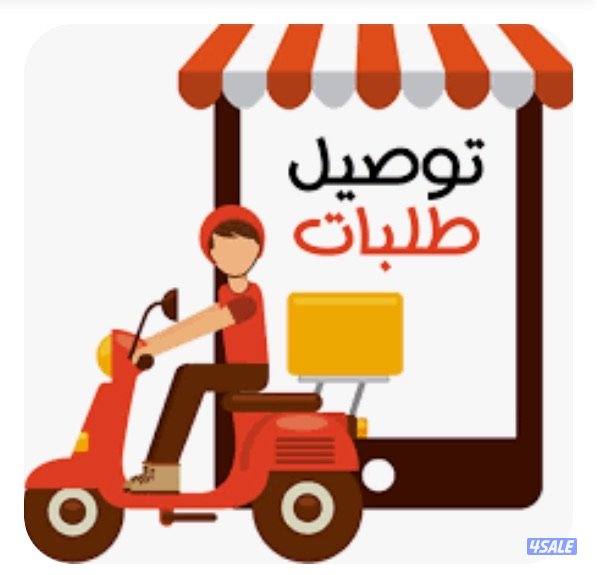 انا مندوب توصيل طلبات - دقه في العمل - سرعه في التوصيل0