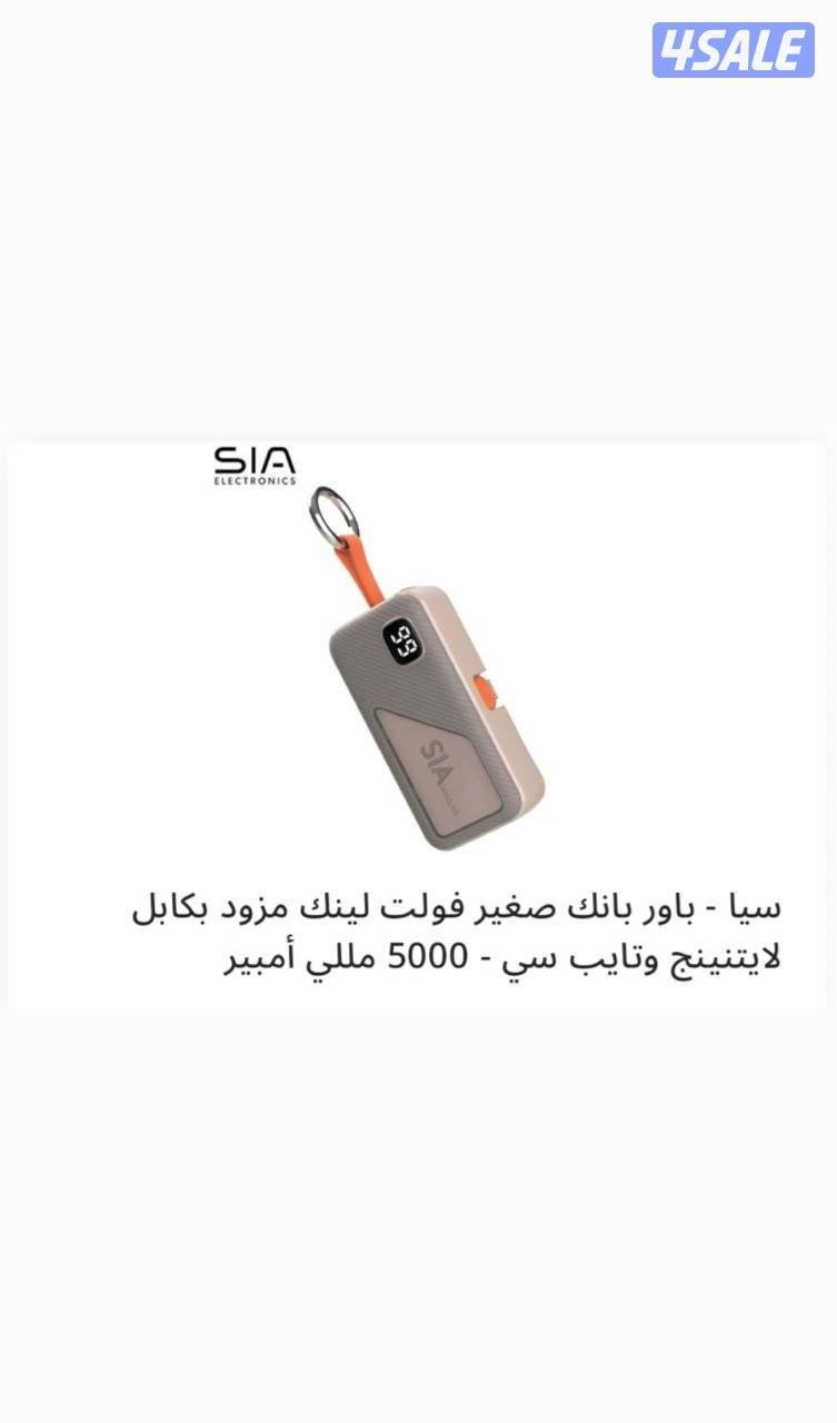 سيا – باور بانك صغير فولت لينك1