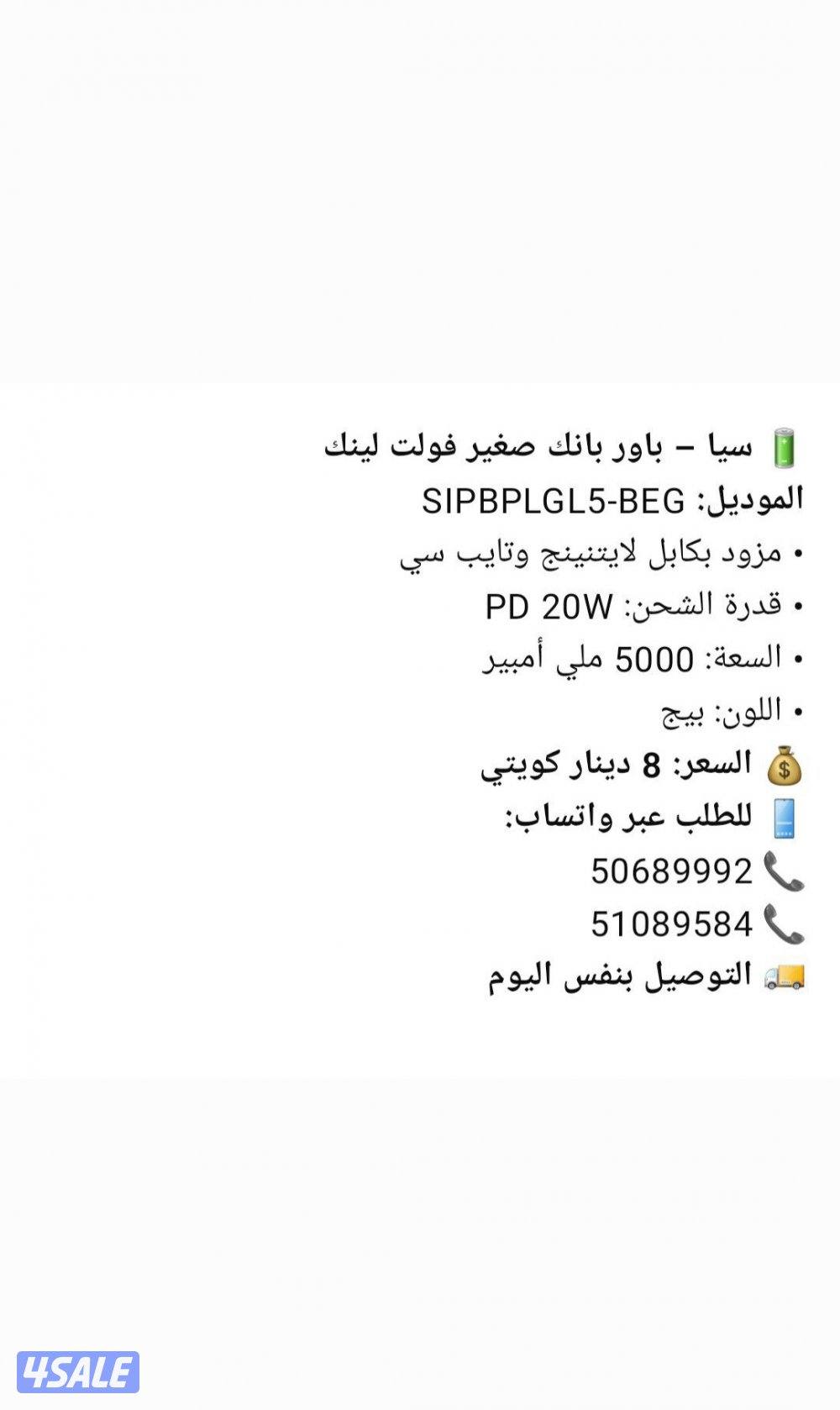 سيا – باور بانك صغير فولت لينك2