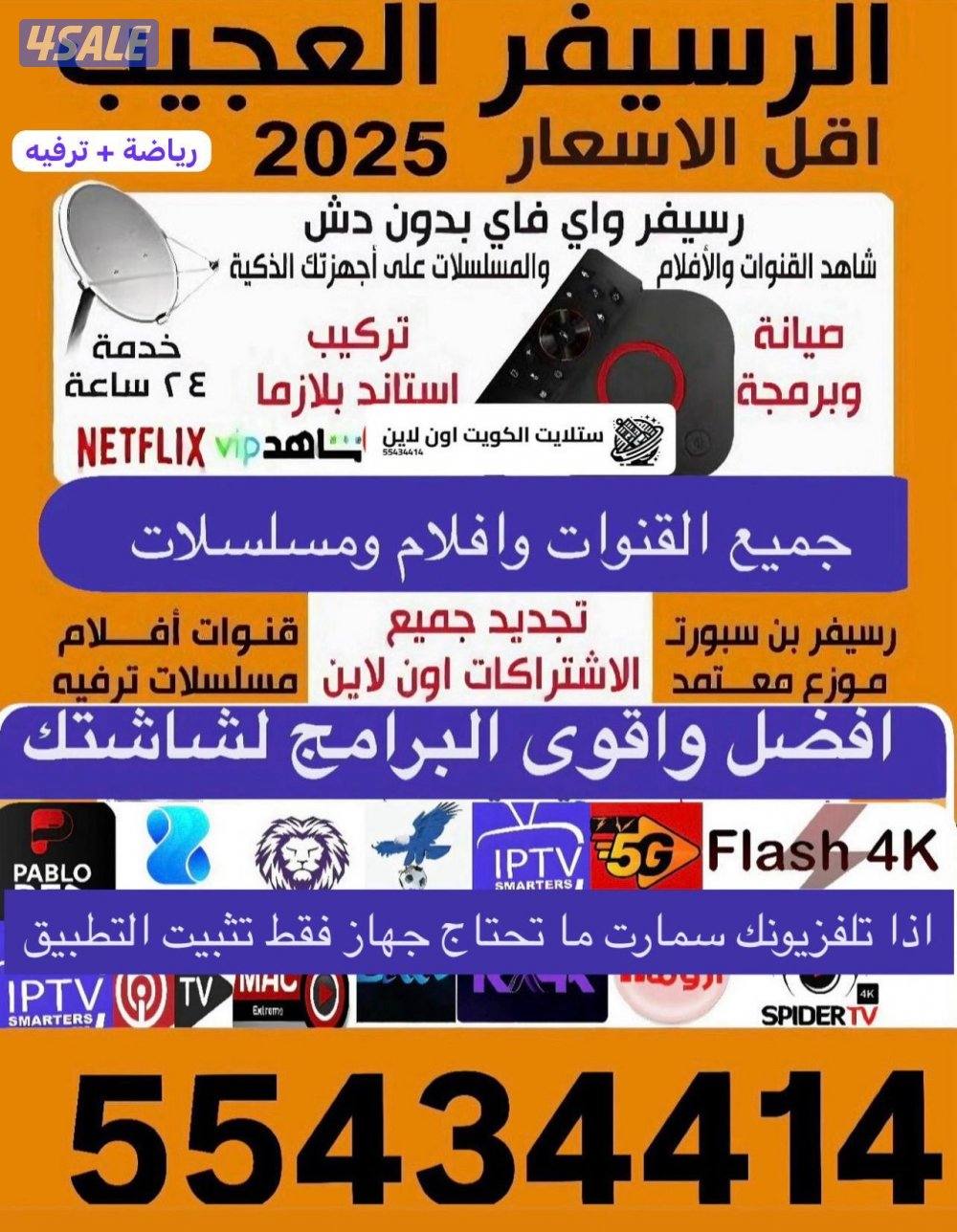 رسيفر الجني انتزنت وافضل برامج iptv رياضة وترفيه قنوات وافلام ومسلسلات1
