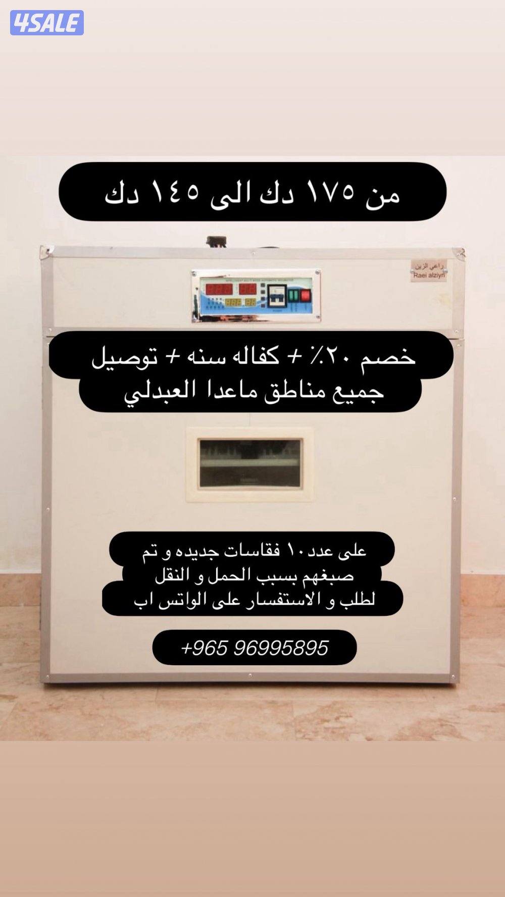 عرض على فقاسات حجم 5280