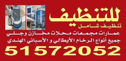 خدمات تنظيف
