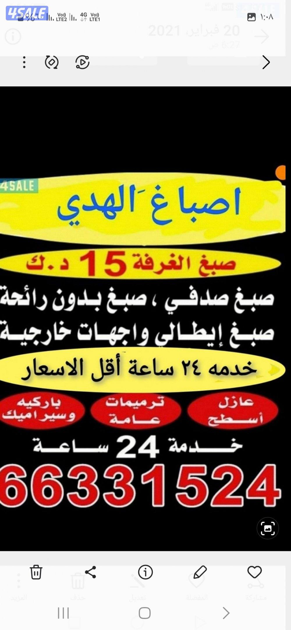 اصباغ ابوعلي خدمه ٢٤ساعه0