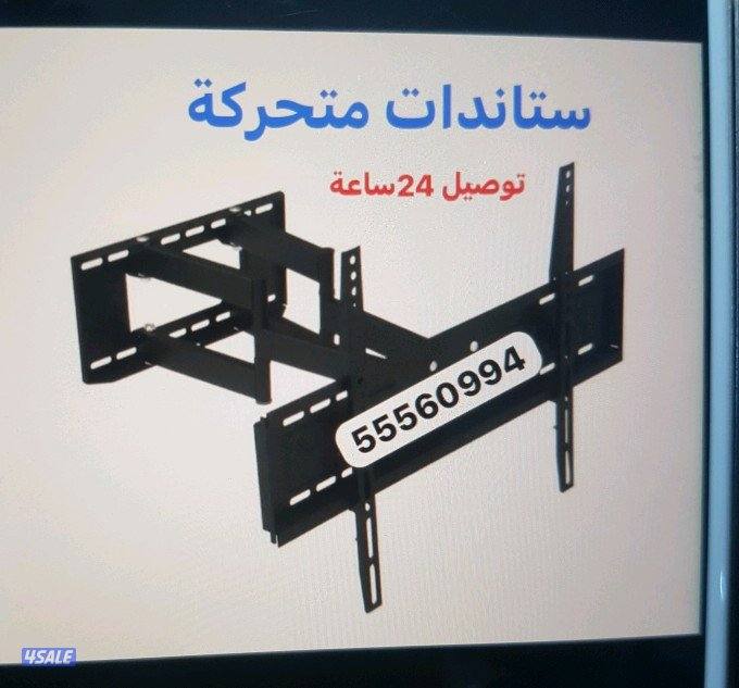 ستاند عامودي ستاندات ثابتة ومتحركة ارجل تلفزيونات متوفرريموتات0