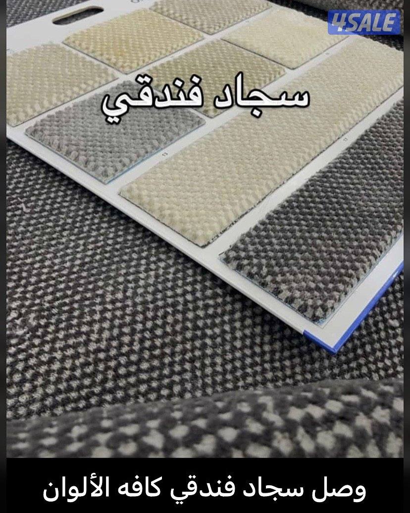 سجاد قص جميع الانواع } خدمه توصيل4