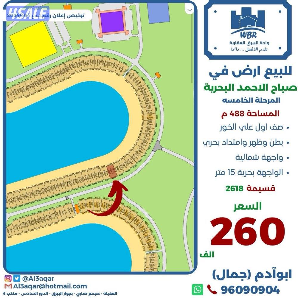 للبيع ارض في صباح الاحمد البحريه0