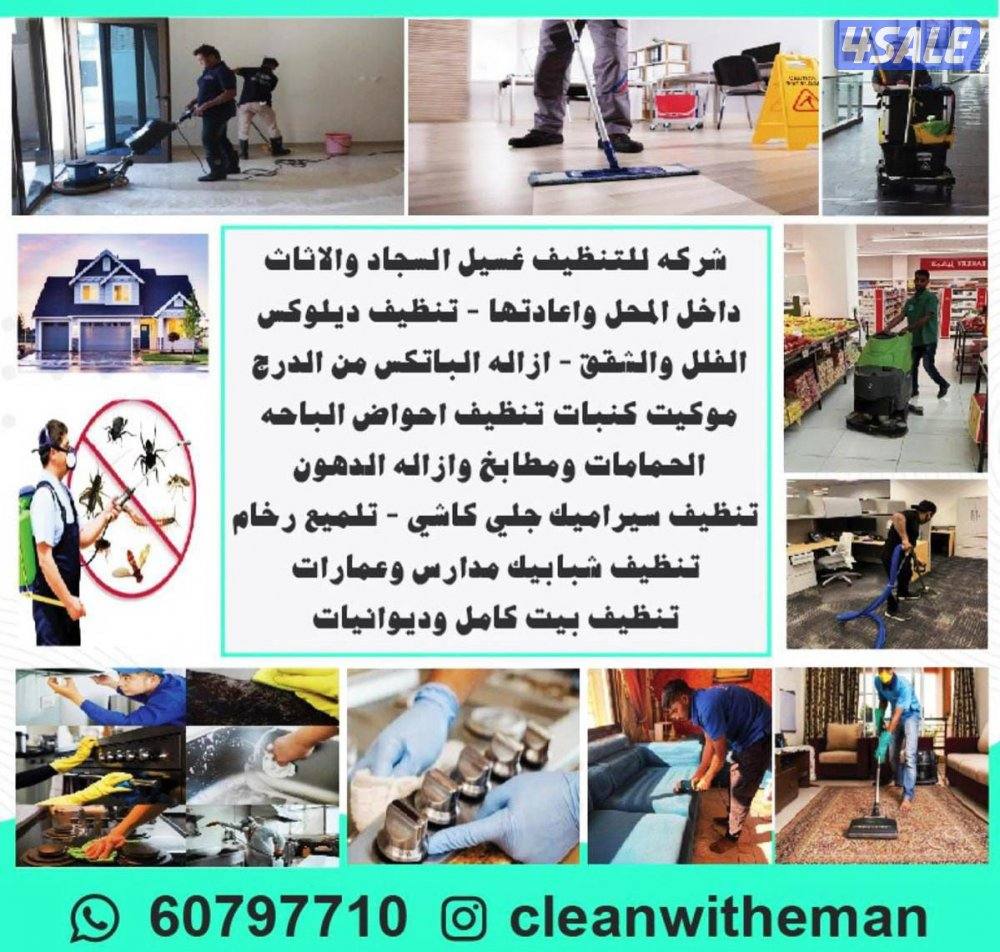 cleanings service company kuwait0