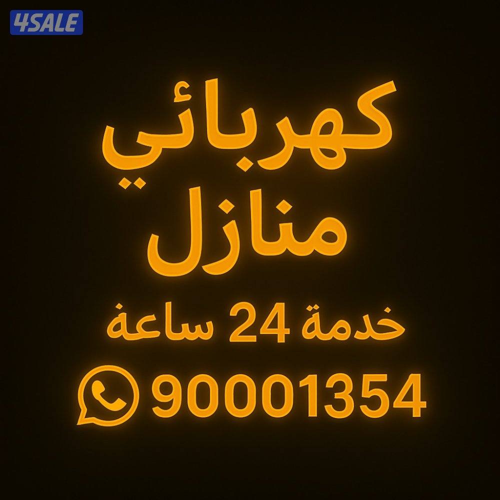 #كهربائي#فني#مصلح#كهربا0