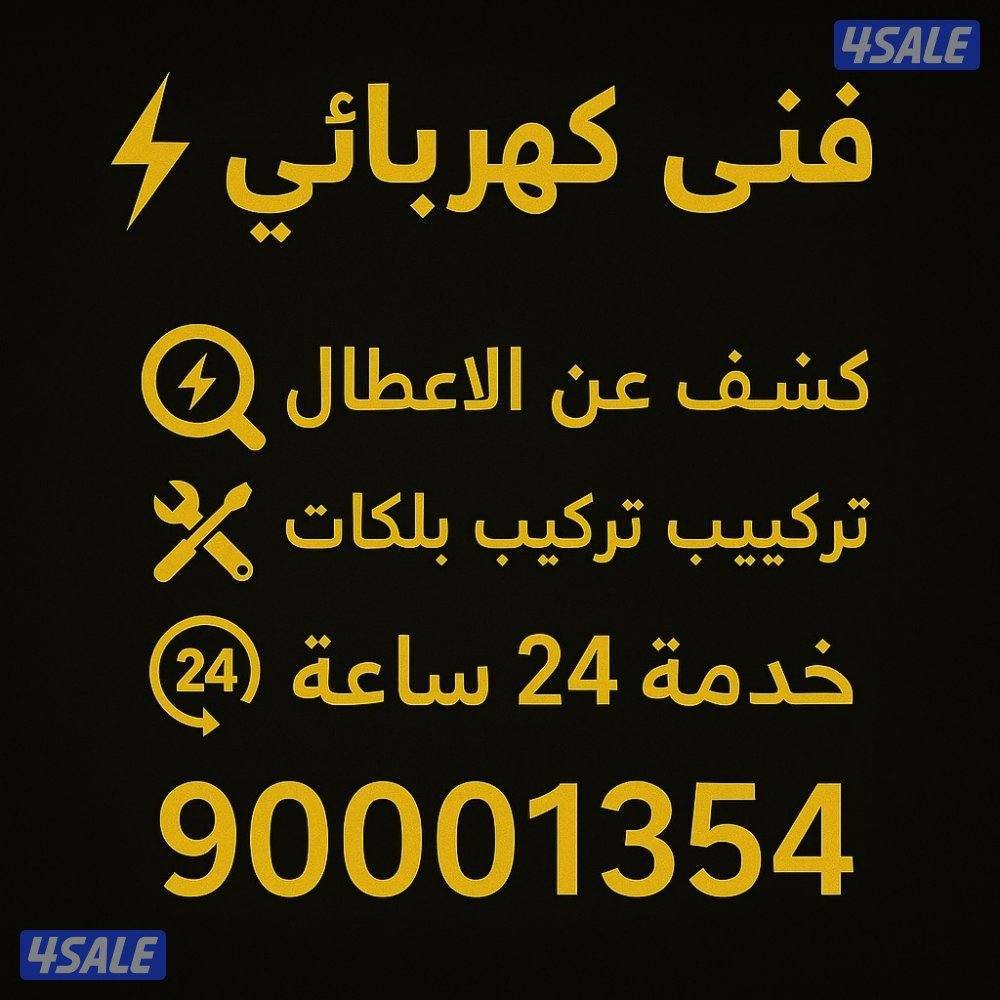#كهربائي#فني#مصلح#كهربا1
