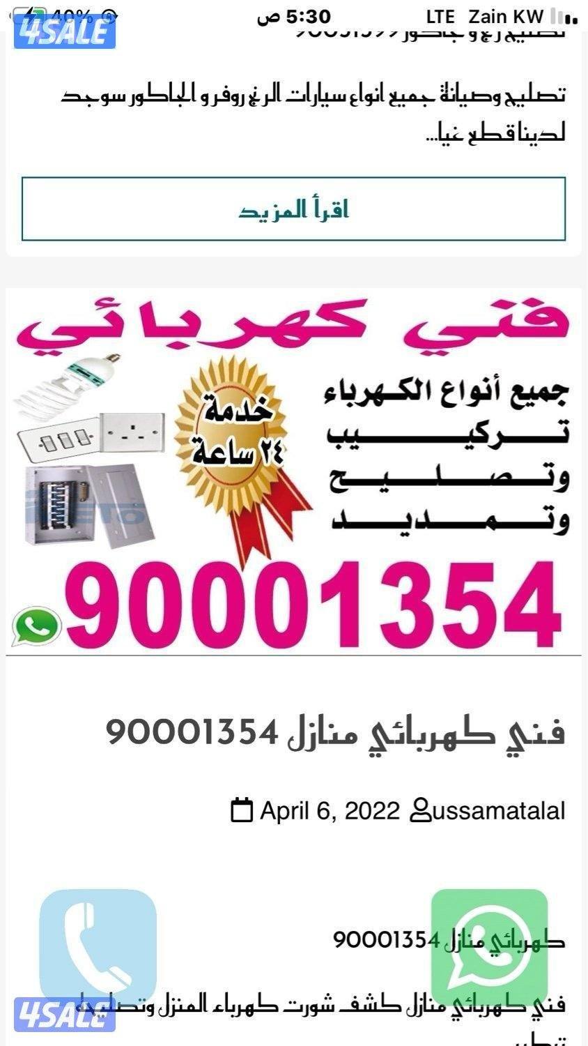 #كهربائي#فني#مصلح#كهربا2