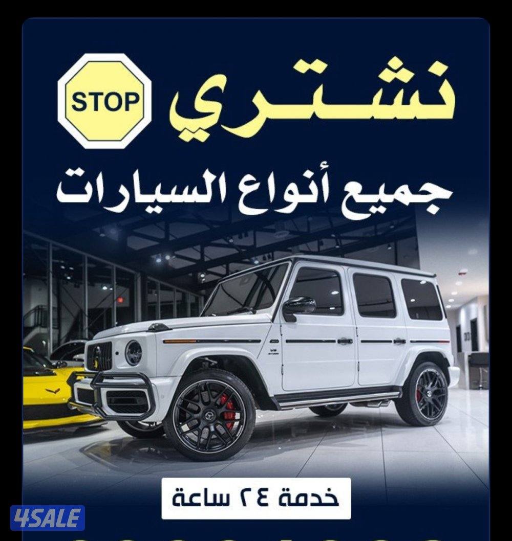 ملاحظه >> التحويل بسهل في اي وقت واي يوم متاح✅✈️🚗🚗0