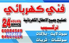 فنى كهربائي0