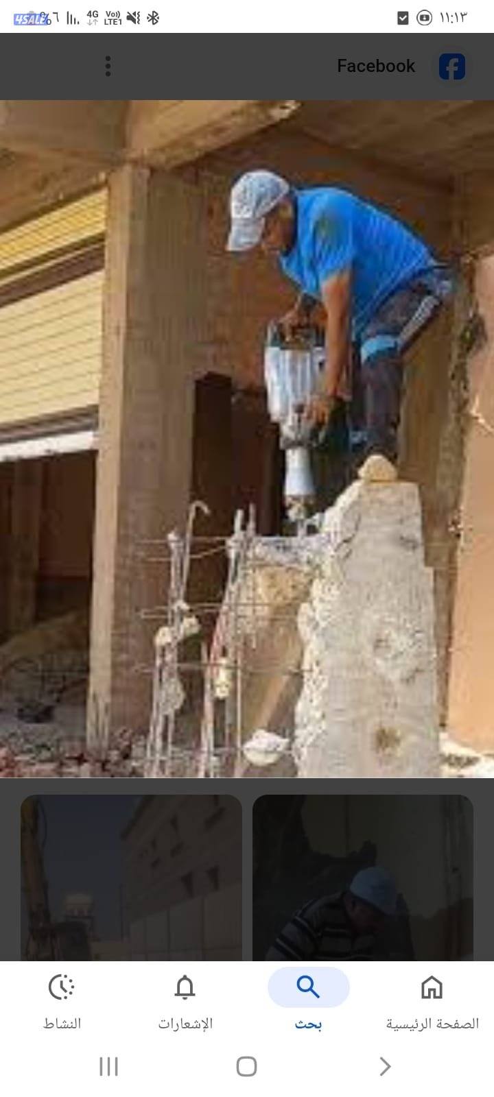 ###تكسير طواف ودرايش تكسير خرسانات ونضافه تاما وتشطيبات6