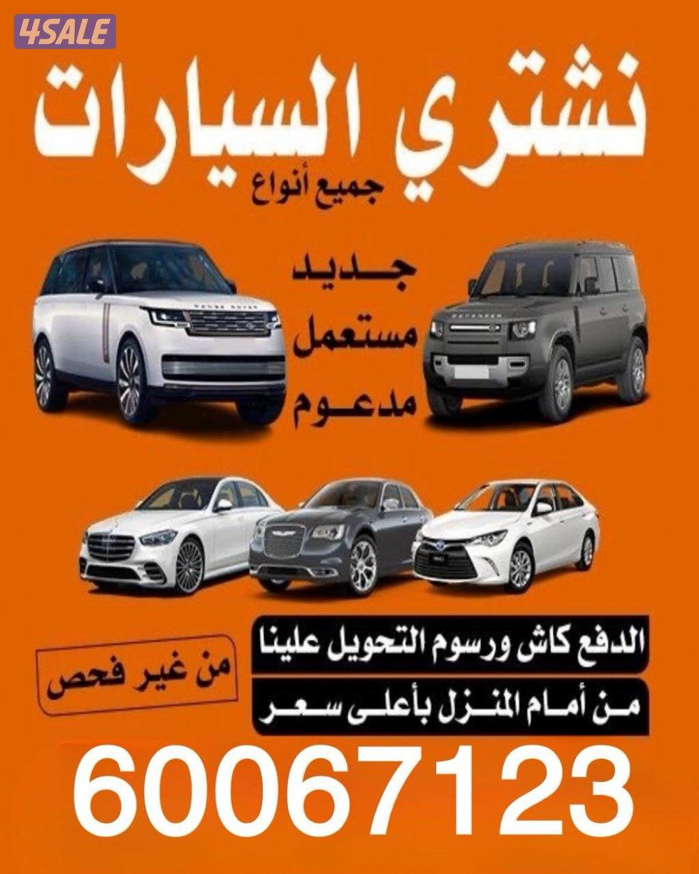 سكراب سيارات1