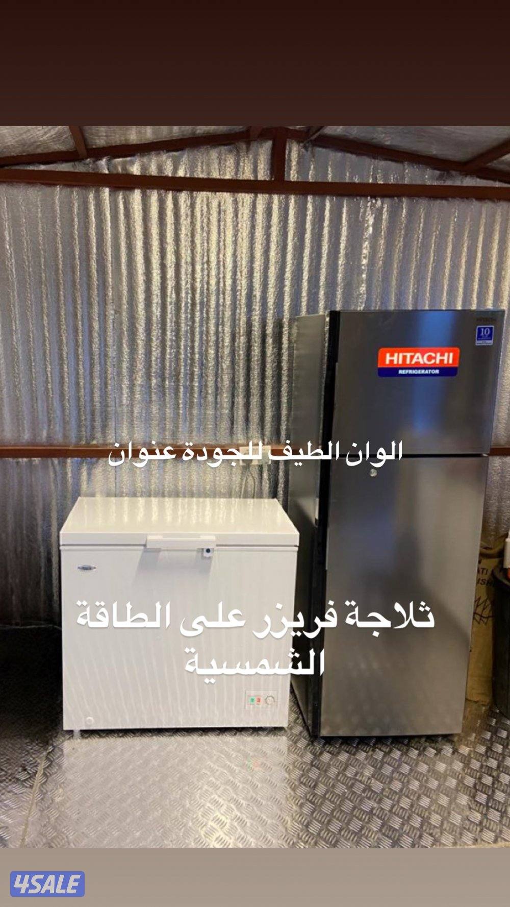 ‏ثلاجة على الطاقة الشمسية مع السيستم 395 دينار مكفوله1