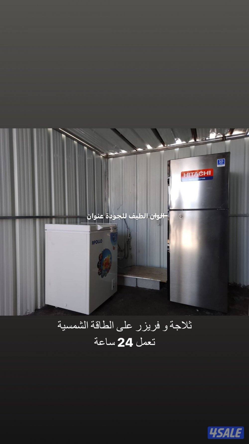 ‏ثلاجة على الطاقة الشمسية مع السيستم 395 دينار مكفوله5