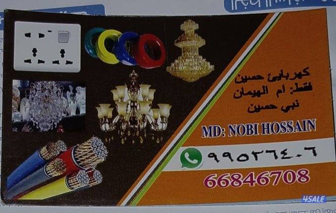 كهربائي أم الهيمان0