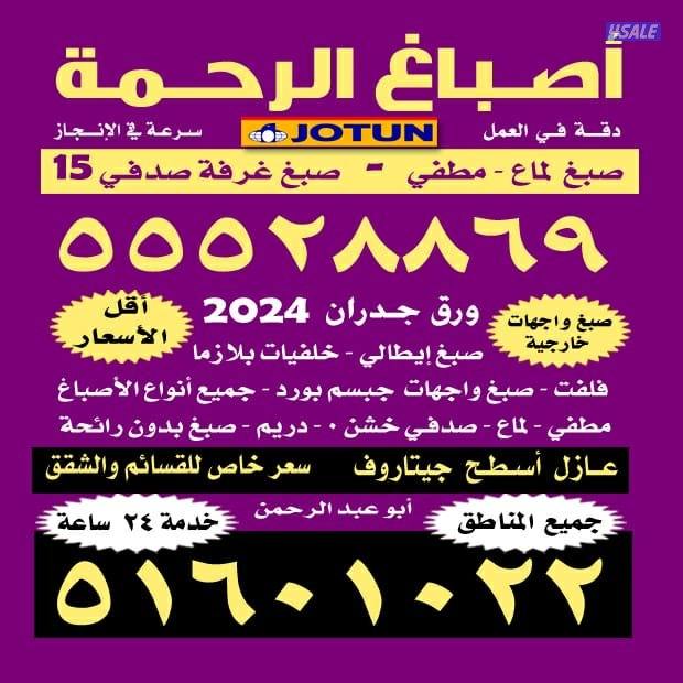 اصباغ الرحمه0