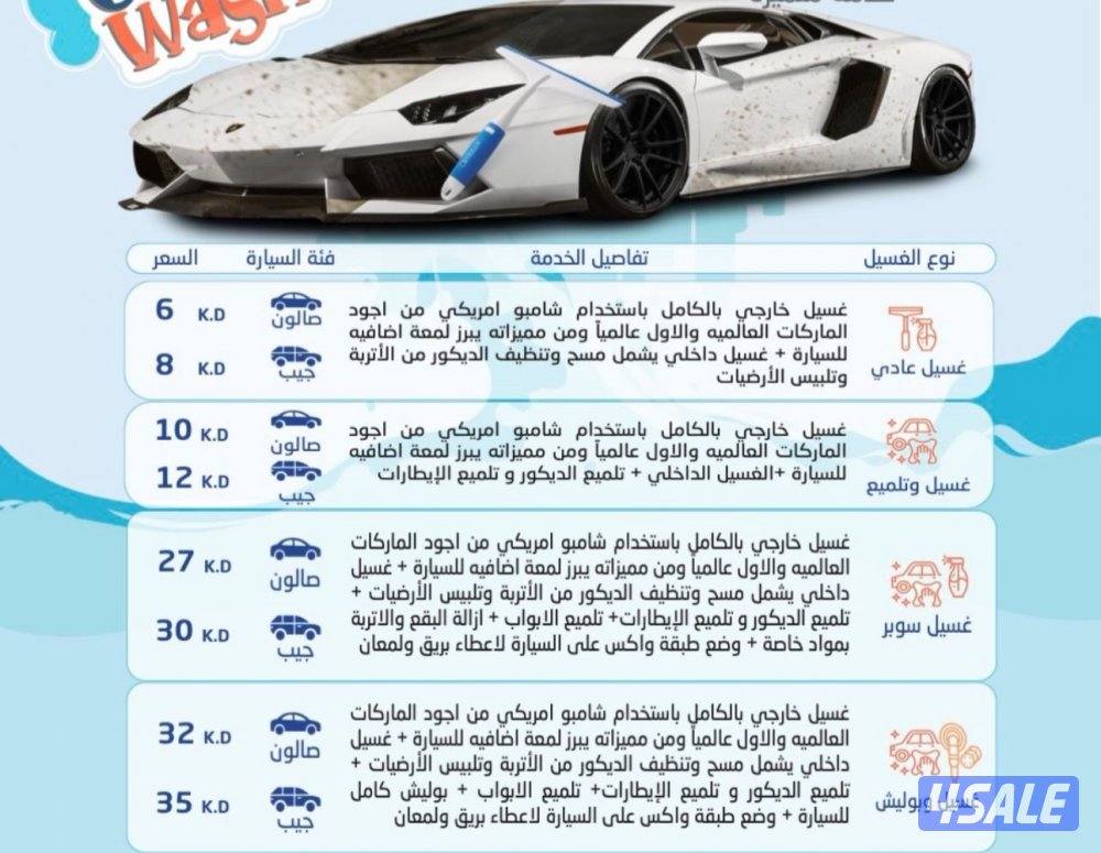تنظيف سيارات غسيل سيارات ازاله جميع البقع فك كشنات حسب قائمه الاسعار0