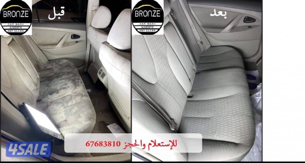 تنظيف سيارات غسيل سيارات ازاله جميع البقع فك كشنات حسب قائمه الاسعار2