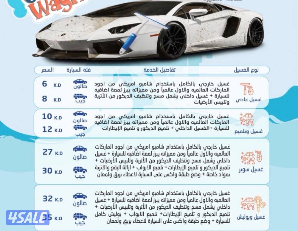 تنظيف سيارات غسيل سيارات ازاله جميع البقع فك كشنات حسب قائمه الاسعار4