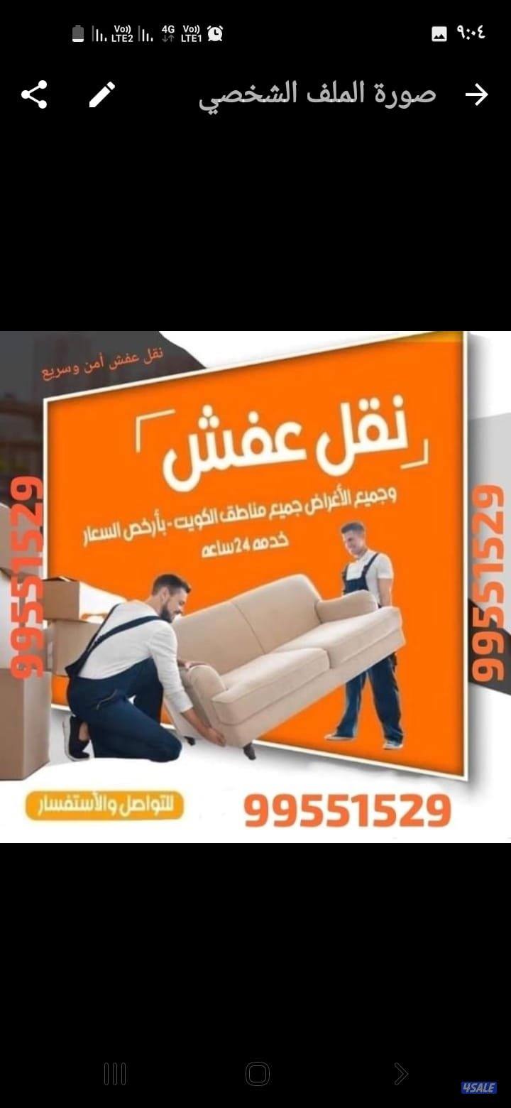 نقل عفش 🇰🇼 #نقل #عفش #امن وسريع بانسب الأسعار أخبرنا كيف يمكننا خدمت0