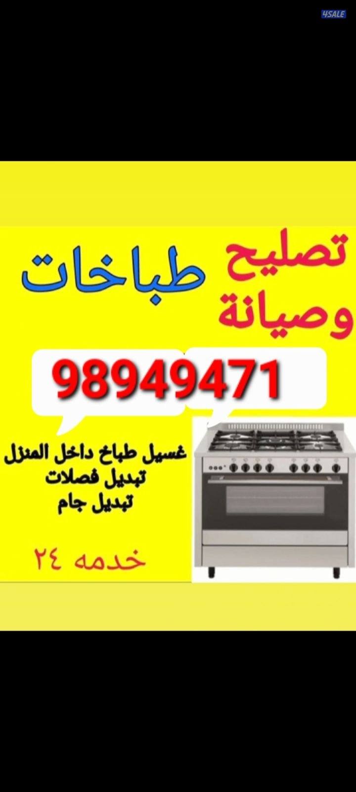 تصليح فرن تصليح فرن تصليح فرن غسيل فرن صيانه جوله صيانه طباخ تصليح فرن0