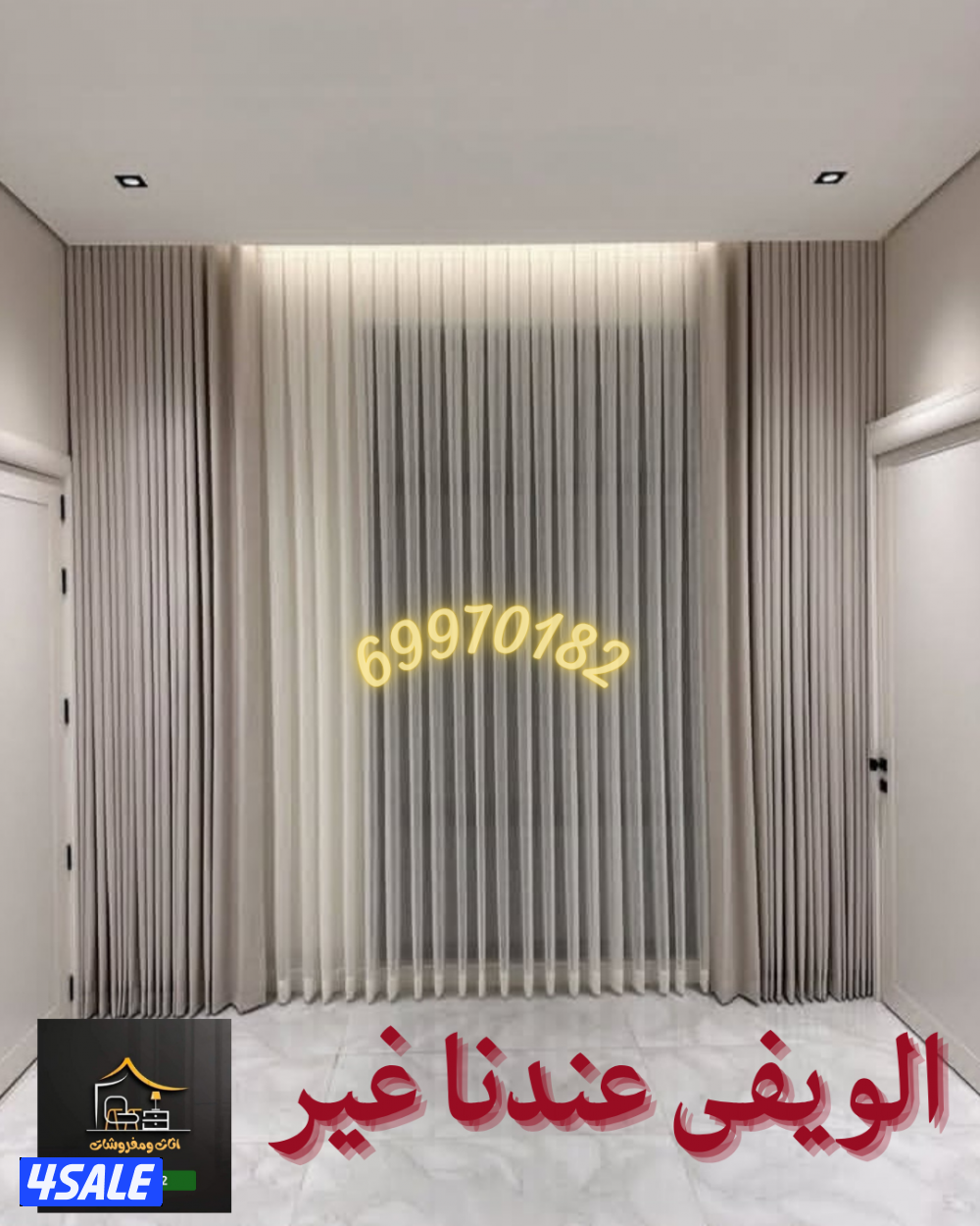 تفصال  الستائر والمفروشات1