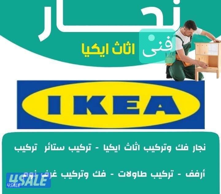 تركيب الستائر جديدة  تركيب ايكيا بالكرتون3