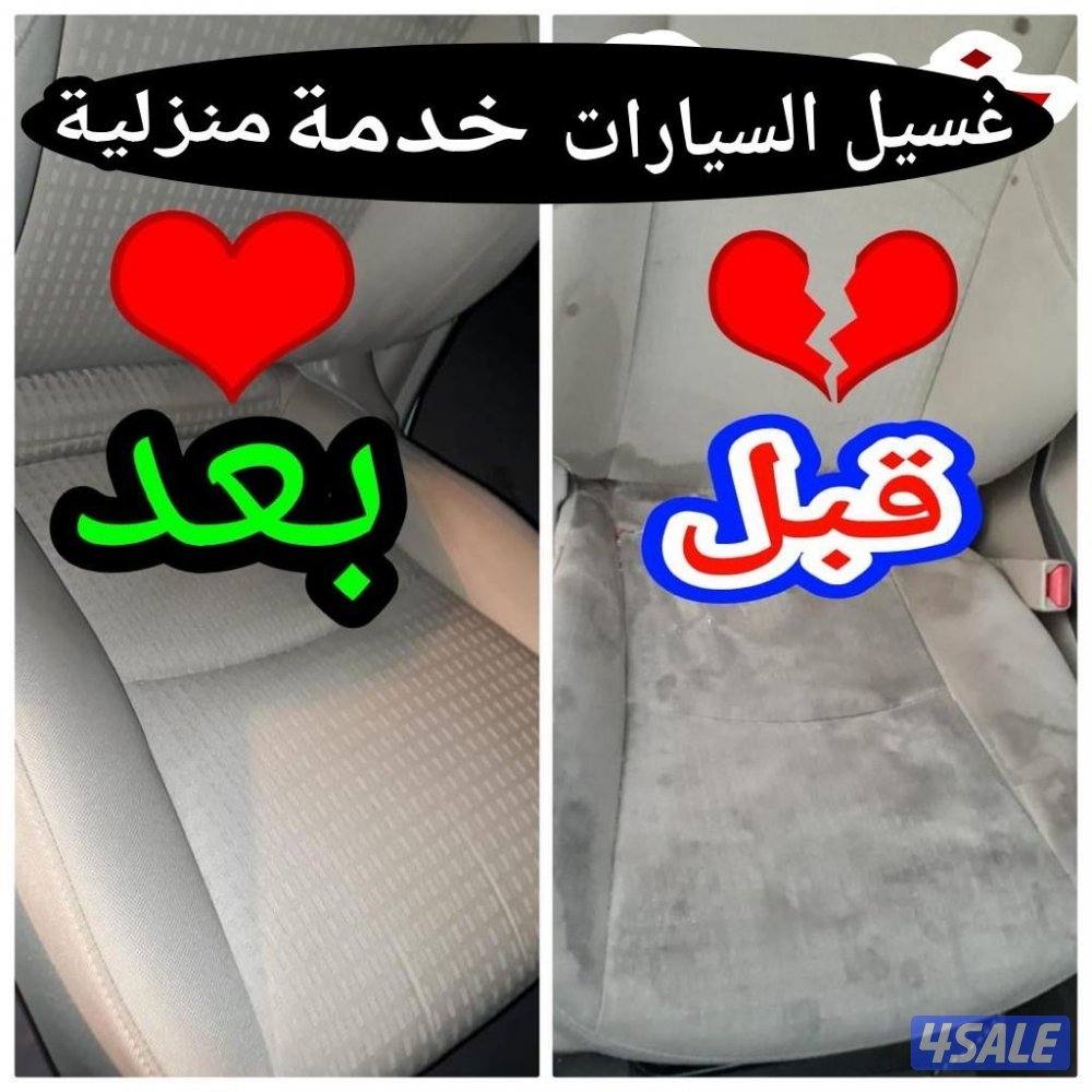 غسيل و تلميع  5 دك7