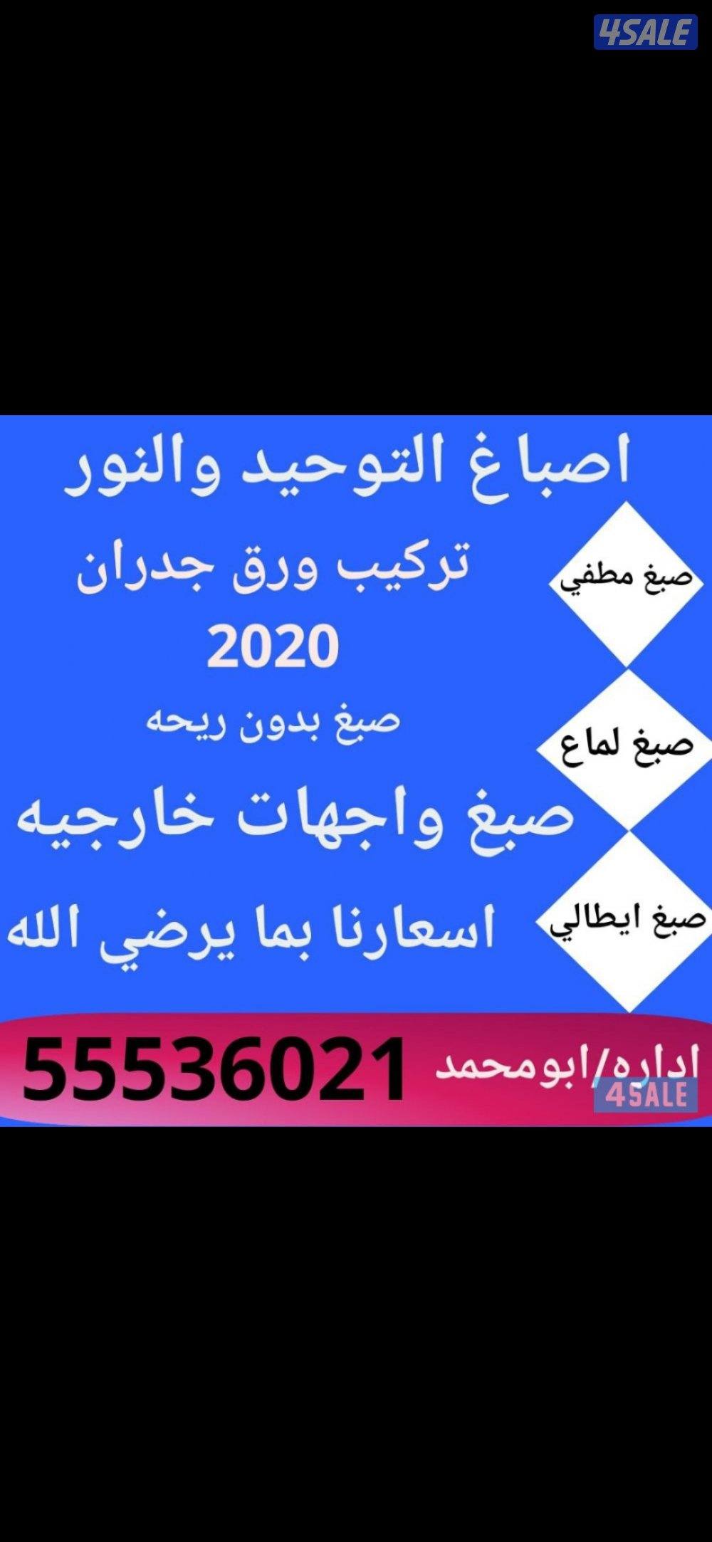 صبغ الغرفه 20 دينار أرخص الاسعار اداره ابو محمد اتصل نصل في الحال دقه4