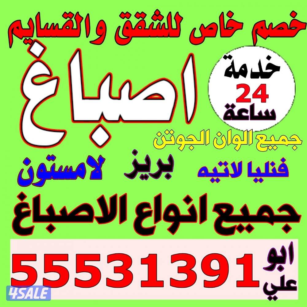 #######اصباغ #صباغ#اصباغ #صباغ#اصباغ#الصباغ#ثبغ#اصباغ#اصباغ#اصباغ#صباغ0