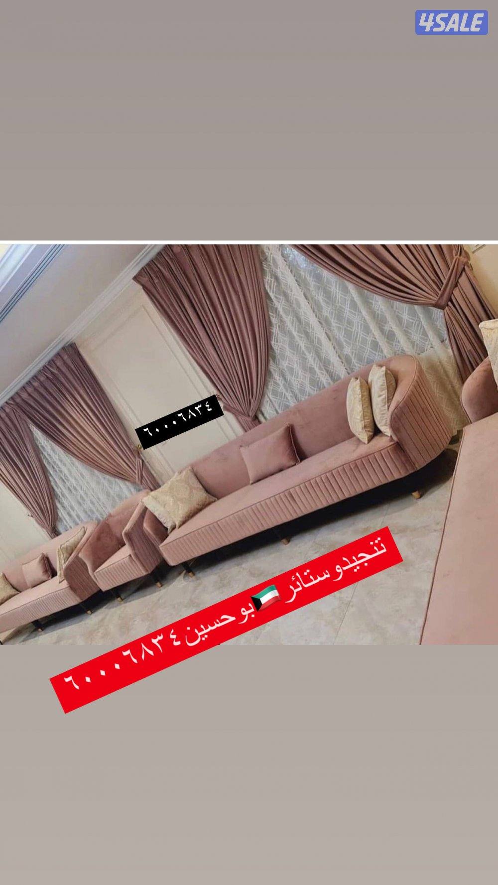 تنجيد ستائر روال شفون لنن كنب قنفات فك تركيب الستاير4