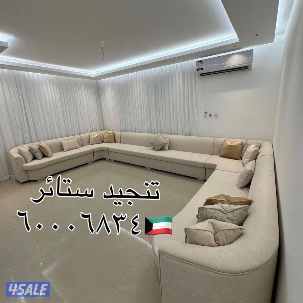 تنجيد ستائر روال شفون لنن كنب قنفات فك تركيب الستاير12