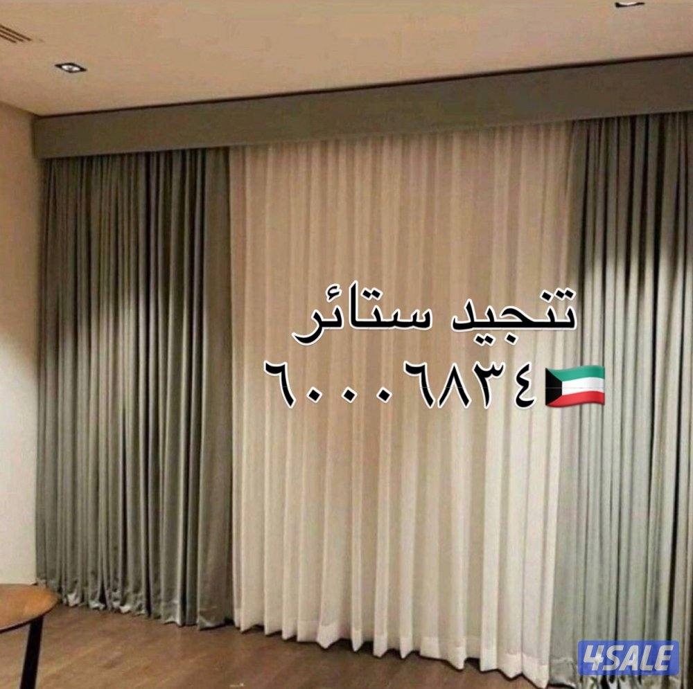 تنجيد ستائر روال شفون لنن كنب قنفات فك تركيب الستاير13