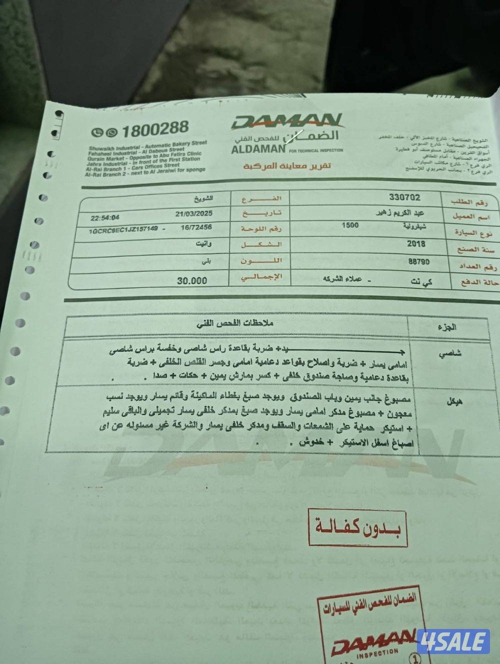 للبيع وانيت سلفرادو قماره و نص وكالة الكويت8