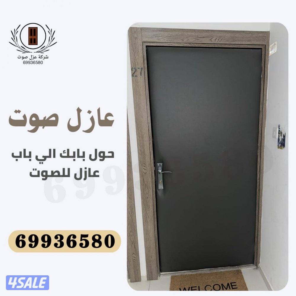 نجار عازل صوت عزل بيبان عزل جميع المنافذ2