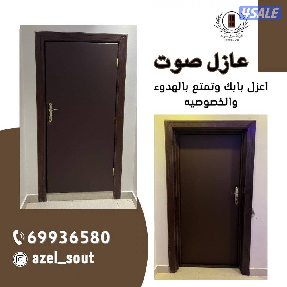 نجار عازل صوت عزل بيبان عزل جميع المنافذ8