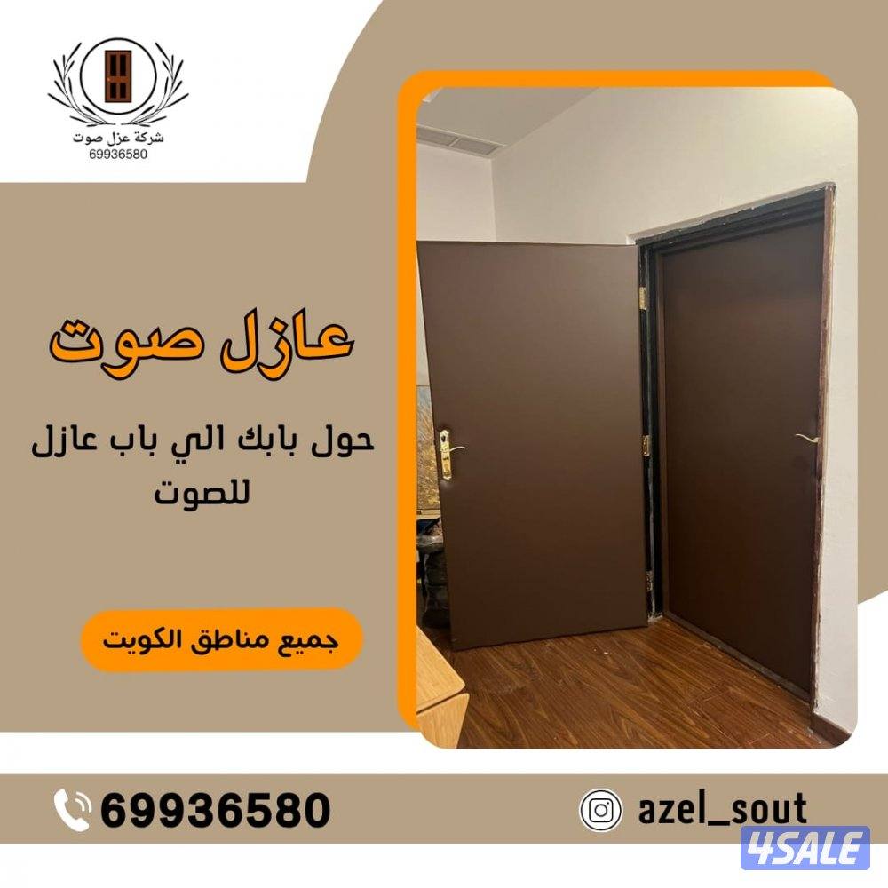 نجار عازل صوت عزل بيبان عزل جميع المنافذ12