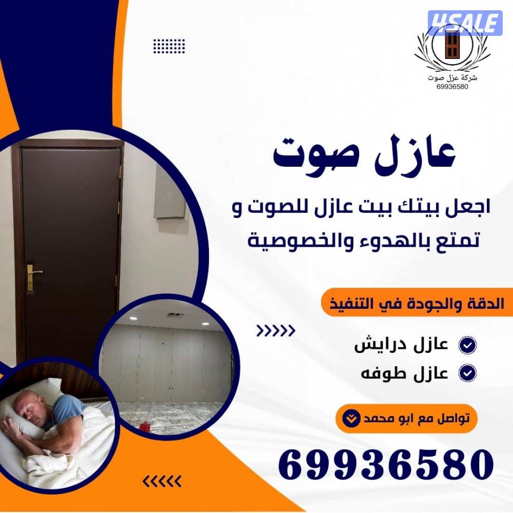 نجار عازل صوت عزل بيبان عزل جميع المنافذ14