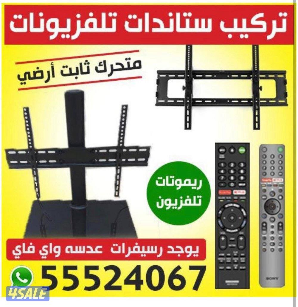 ريموتات تلفزيون سمارت توصيل اتصل نصل5