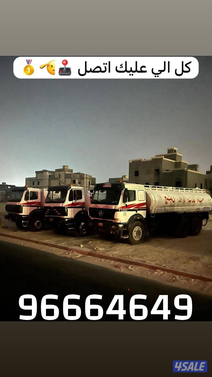 تنكر مياه ٥٥٠٠0