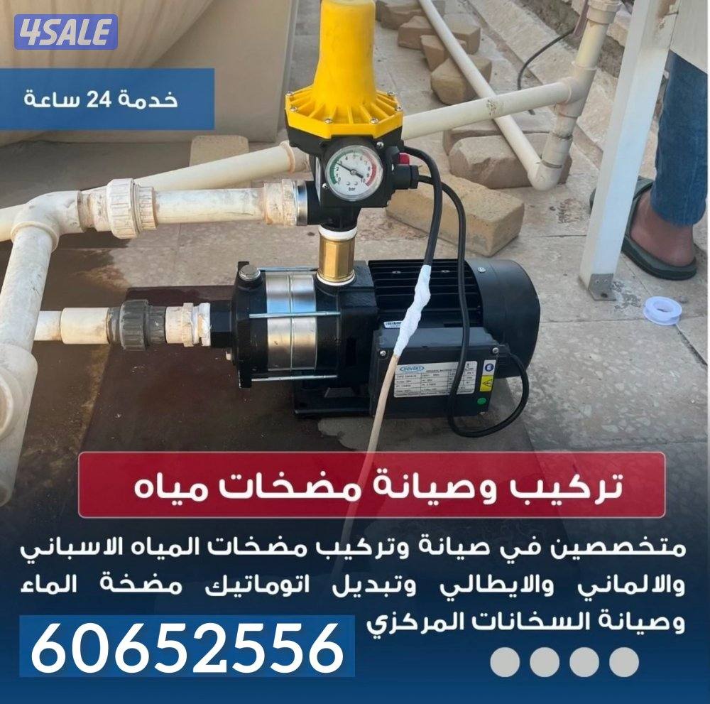 معلم صحي بأفضل الاسعار تصليح مضخات المياه والجورة والفلاتر والسخانات0
