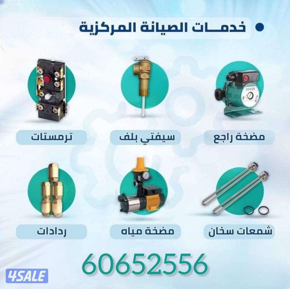 معلم صحي بأفضل الاسعار تصليح مضخات المياه والجورة والفلاتر والسخانات1