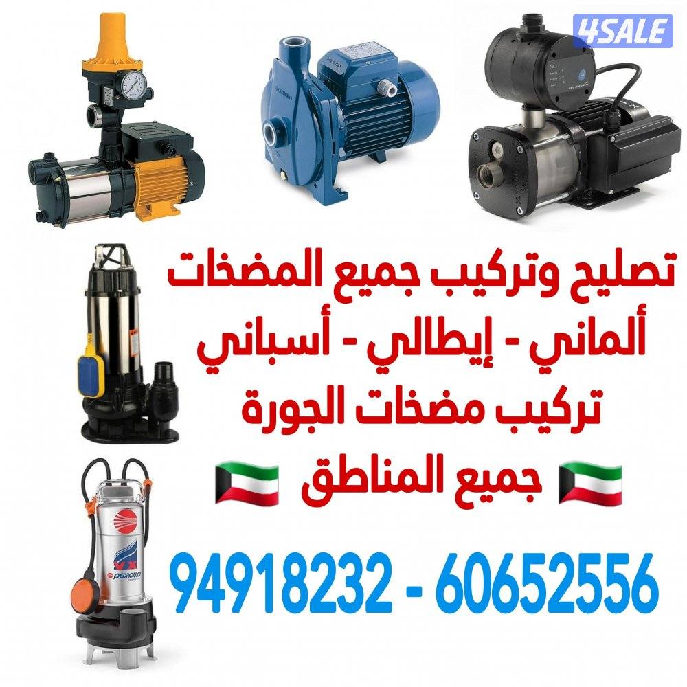 تصليح وتركيب مضخات المياه والجورة والفلاتر والسخانات بأفضل الاسعار1
